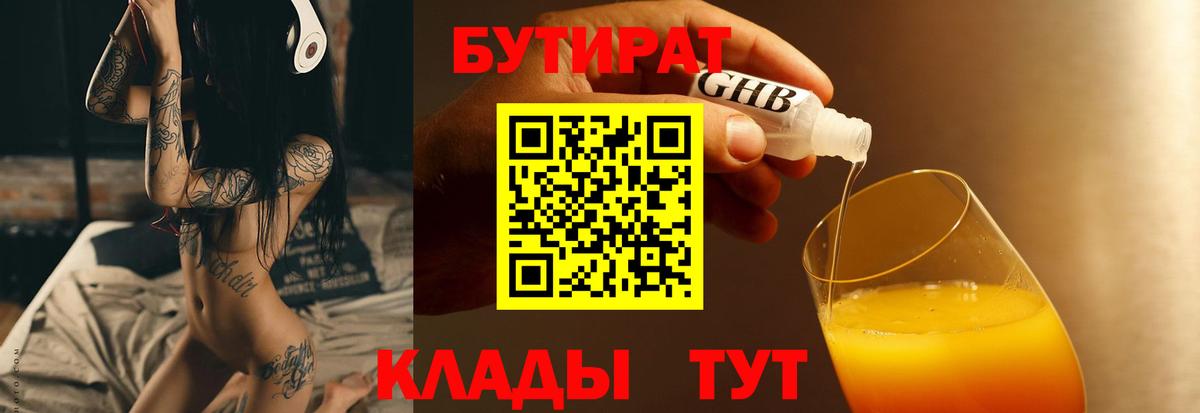 БУТИРАТ 1.4BDO Курчалой