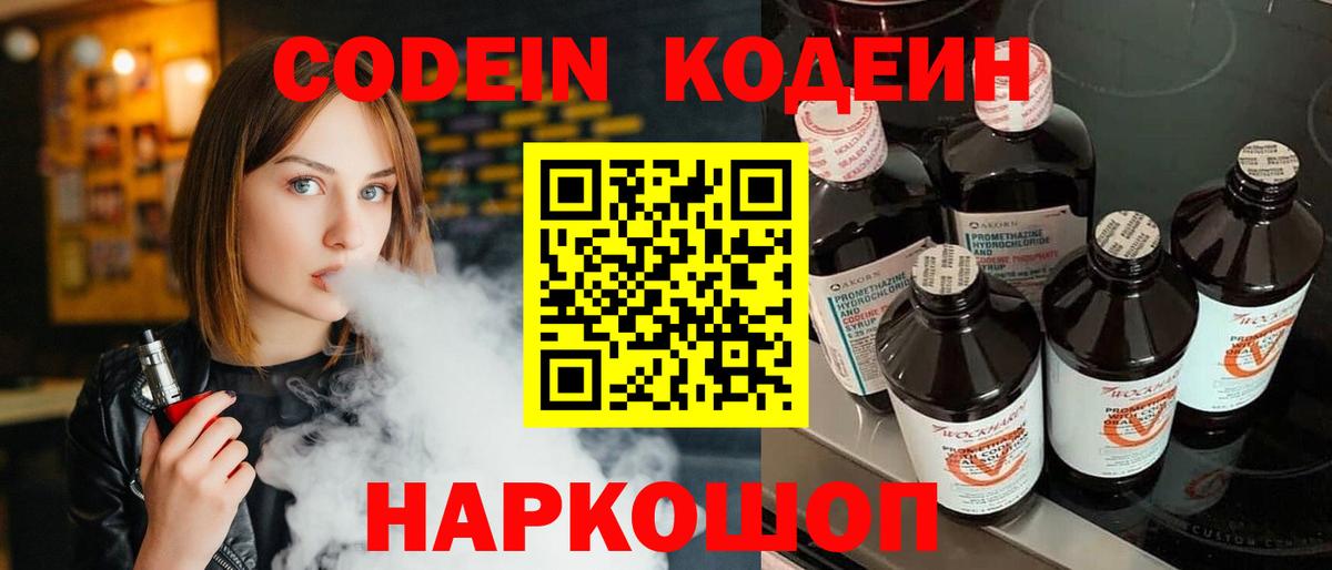 Курчалой  Codein Purple Drank  Вход с VPN 