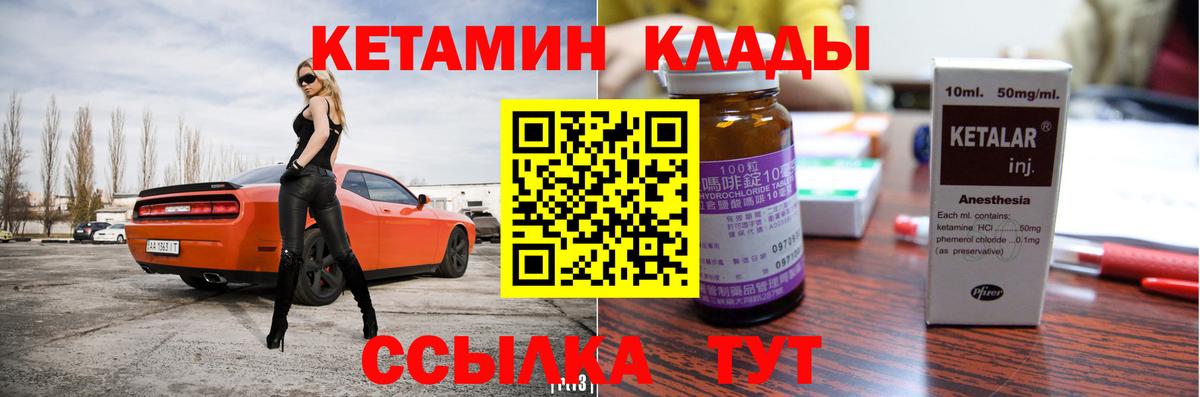 КЕТАМИН ketamine Курчалой