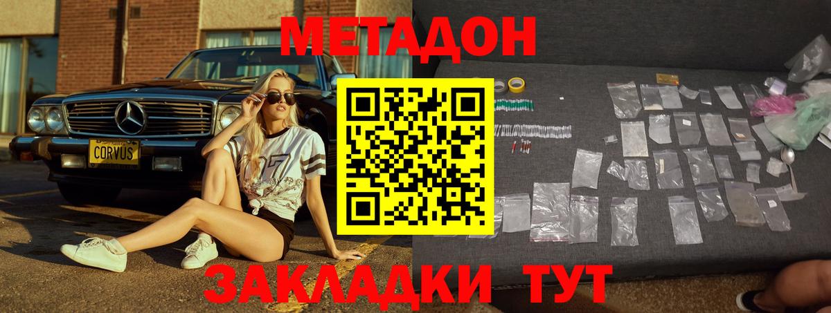 МЕТАДОН кристалл Курчалой