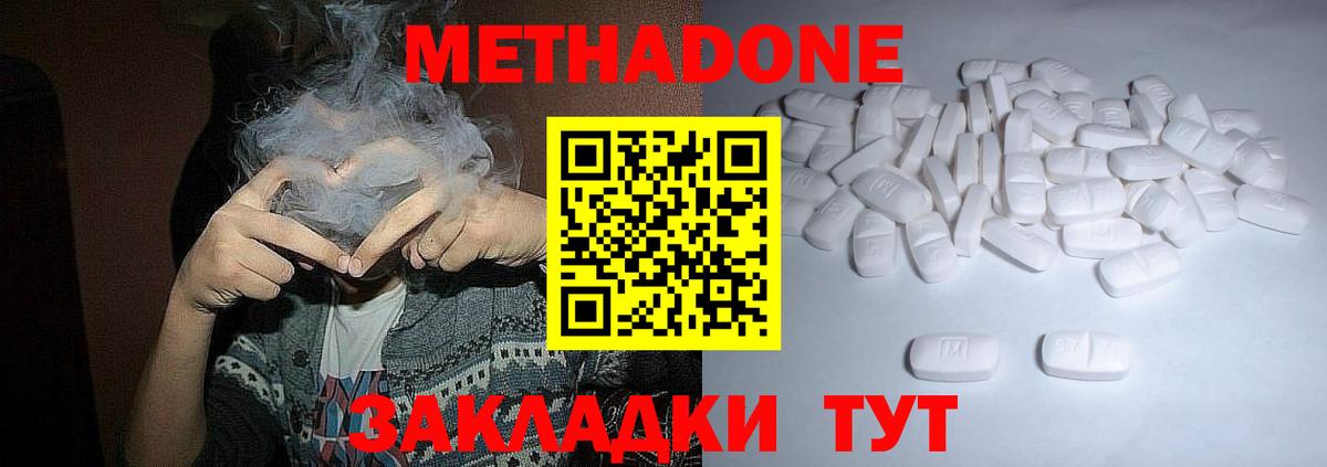 МЕТАДОН methadone  Вход с VPN  МЕТАДОН methadone  Курчалой 
